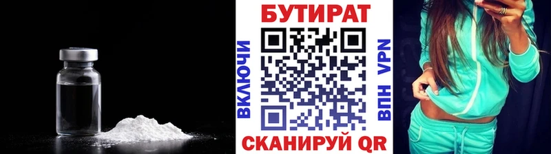 хочу Каменск-Шахтинский БУТИРАТ вода
